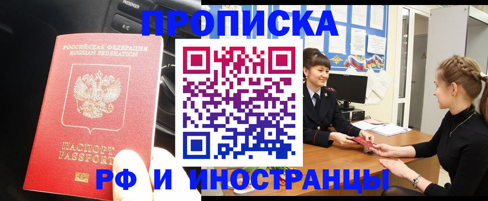 прописка гарантия в Каменск-Шахтинском