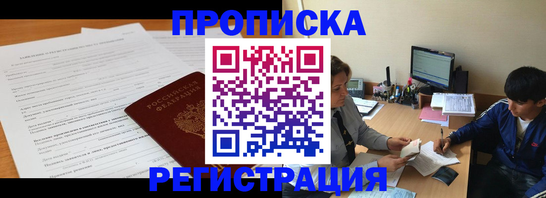 прописка гарантия в Каменск-Шахтинском