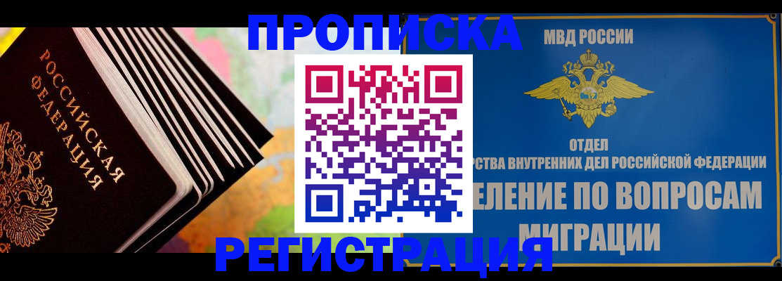 временная прописка в Каменск-Шахтинском